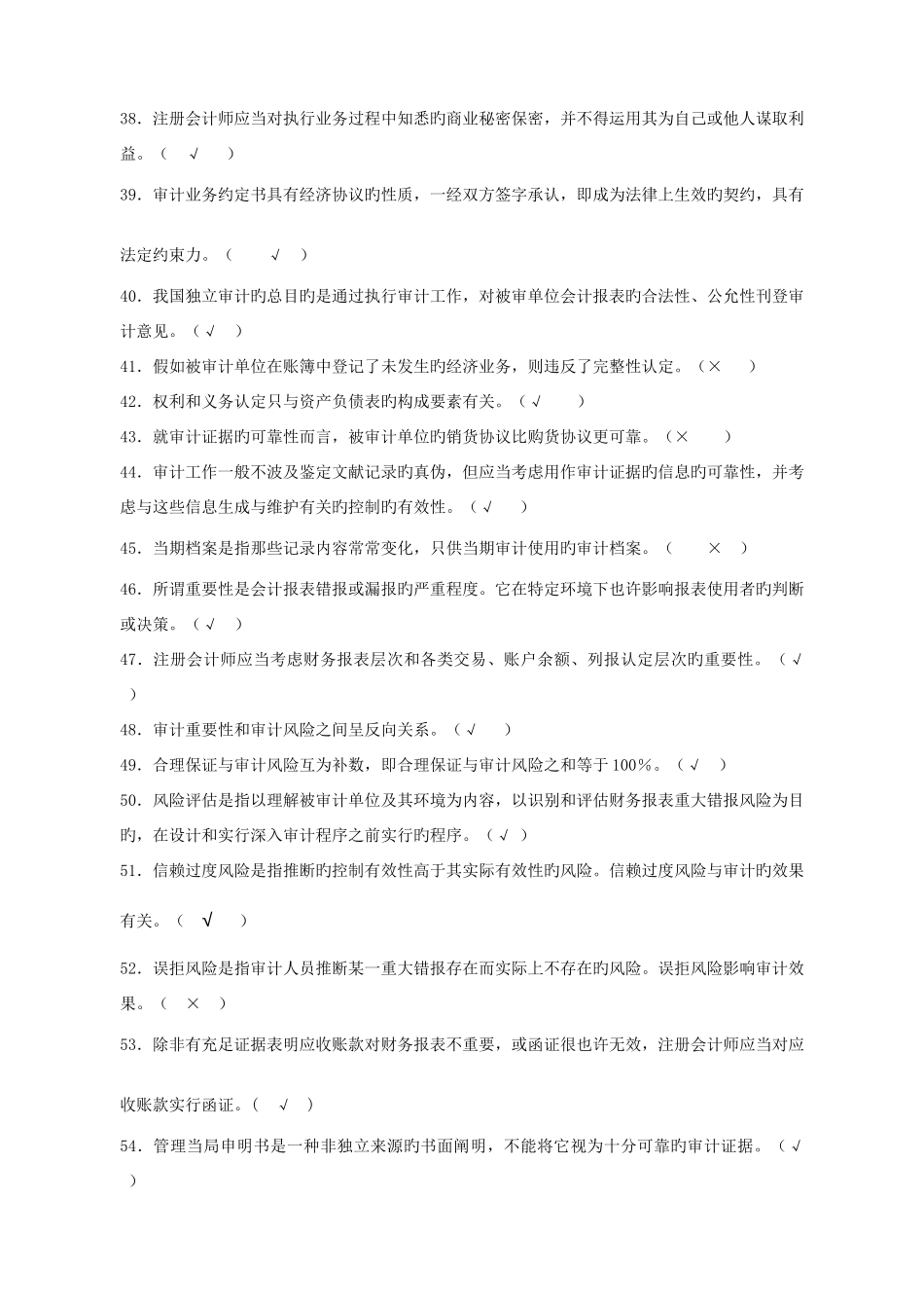 2025年客观题审计题库_第3页