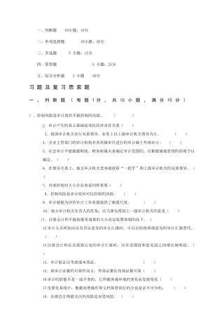 2025年客观题审计题库