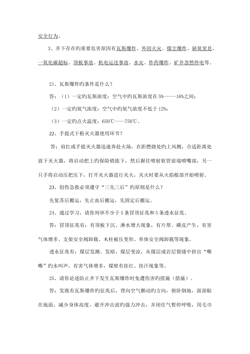 2025年生产服务中心百日安全生产无事故活动安全知识竞赛题_第3页