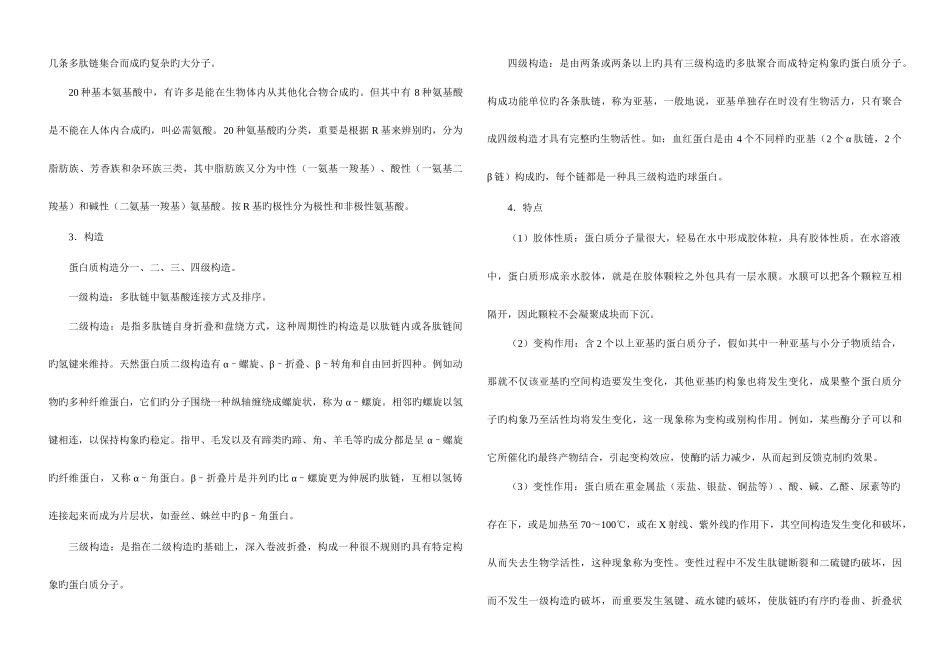 2025年生物联考竞赛知识点全集_第2页
