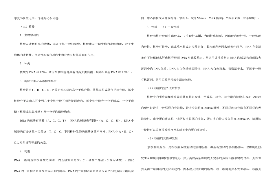2025年生物联考竞赛知识点全集_第3页