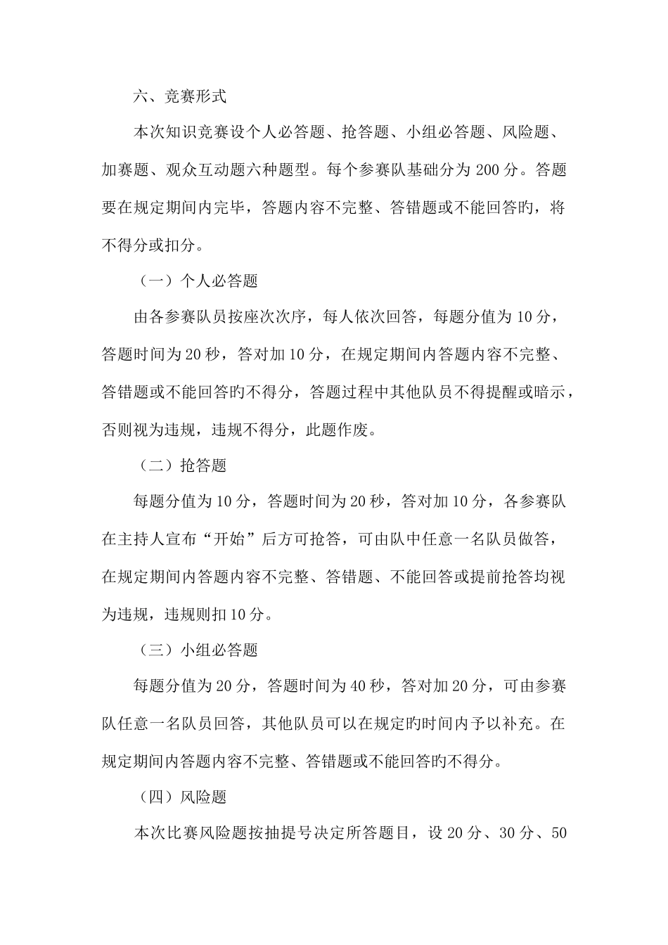 2025年法律知识竞赛活动方案_第2页