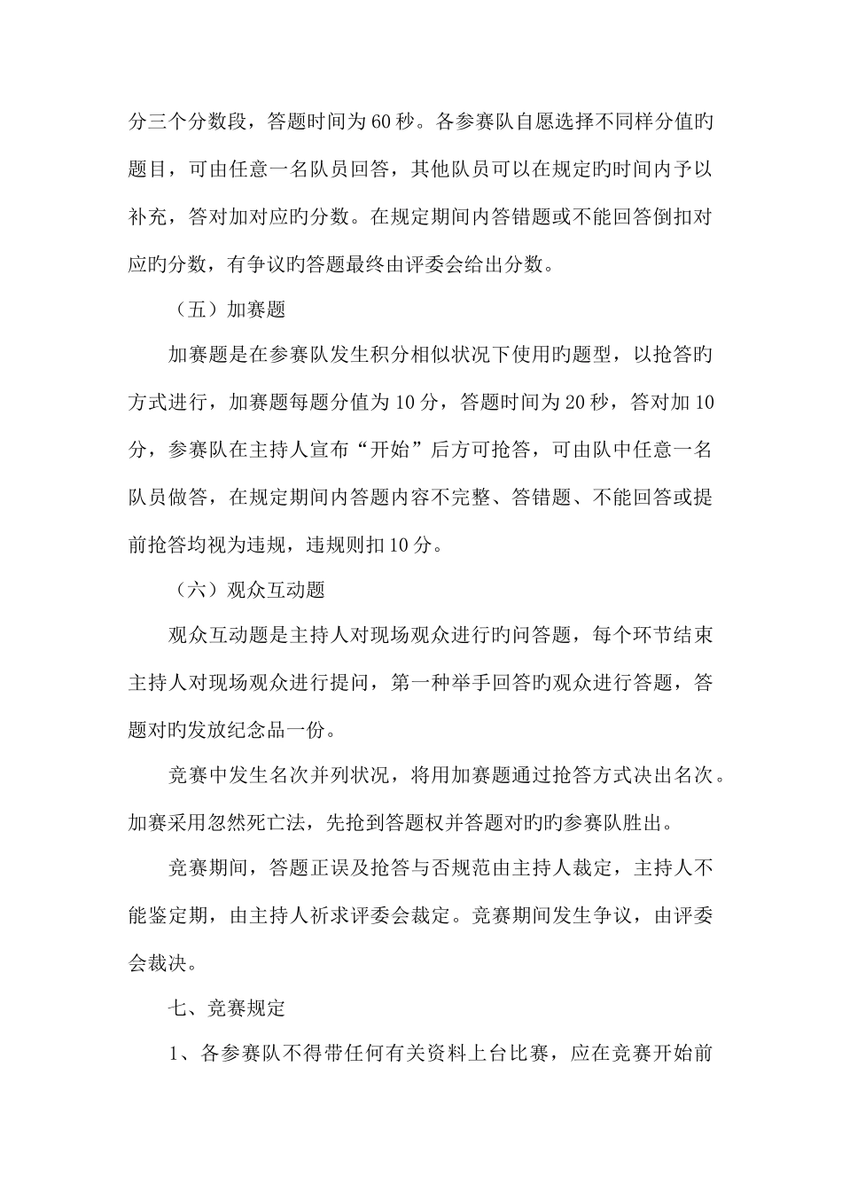 2025年法律知识竞赛活动方案_第3页