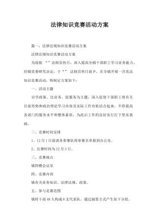 2025年法律知识竞赛活动方案