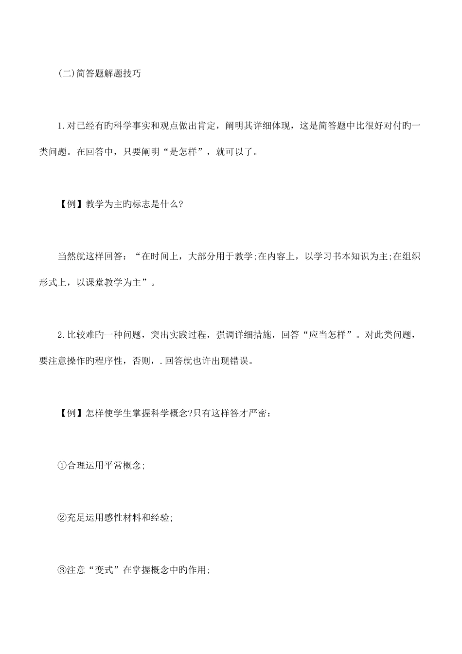 2025年教师资格证考试简答题的答题技巧_第2页