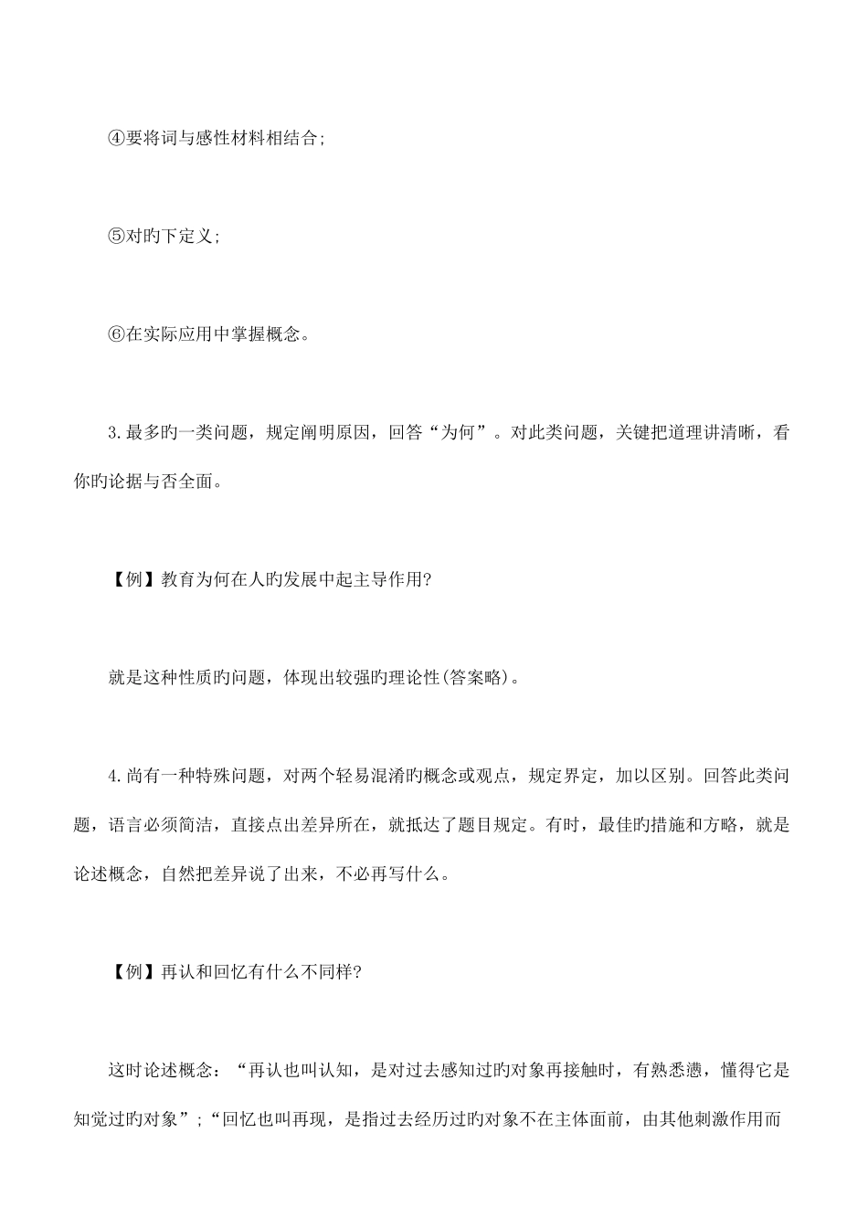 2025年教师资格证考试简答题的答题技巧_第3页