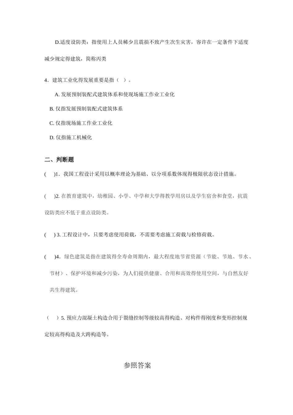 2025年江苏省二级建造师继续教育建筑专业试题及答案_第2页