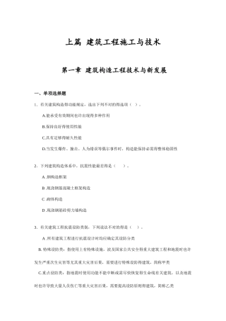 2025年江苏省二级建造师继续教育建筑专业试题及答案