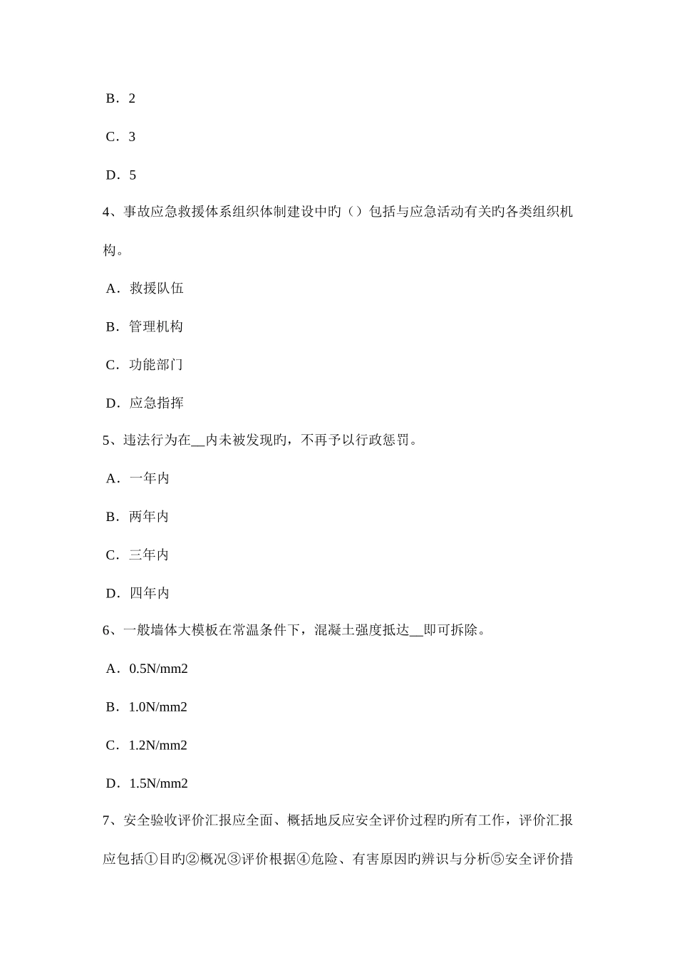 2025年河北省上半年安全工程师安全生产管理能量意外释放理论考试题_第2页