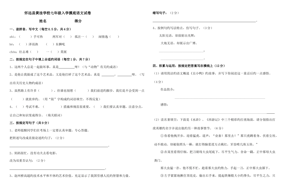 2025年泰山博文中学人教版小升初语文试卷及答案四套_第1页