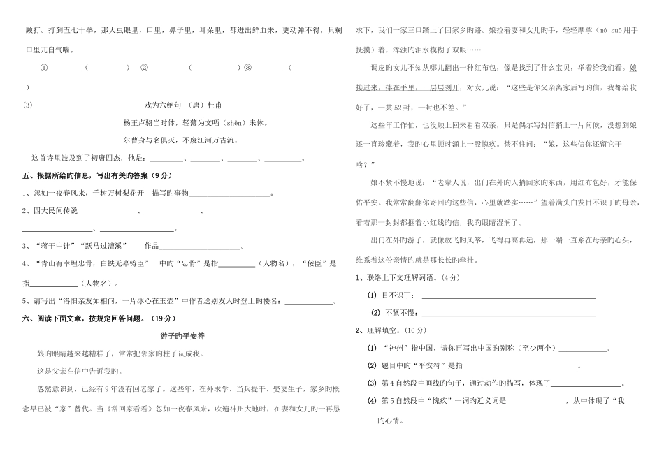 2025年泰山博文中学人教版小升初语文试卷及答案四套_第2页