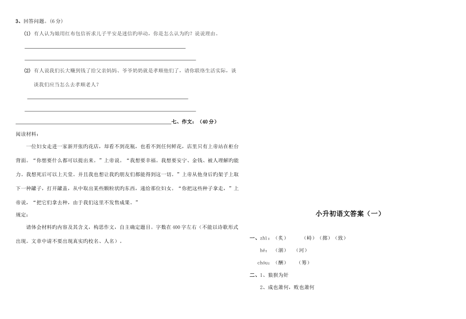 2025年泰山博文中学人教版小升初语文试卷及答案四套_第3页