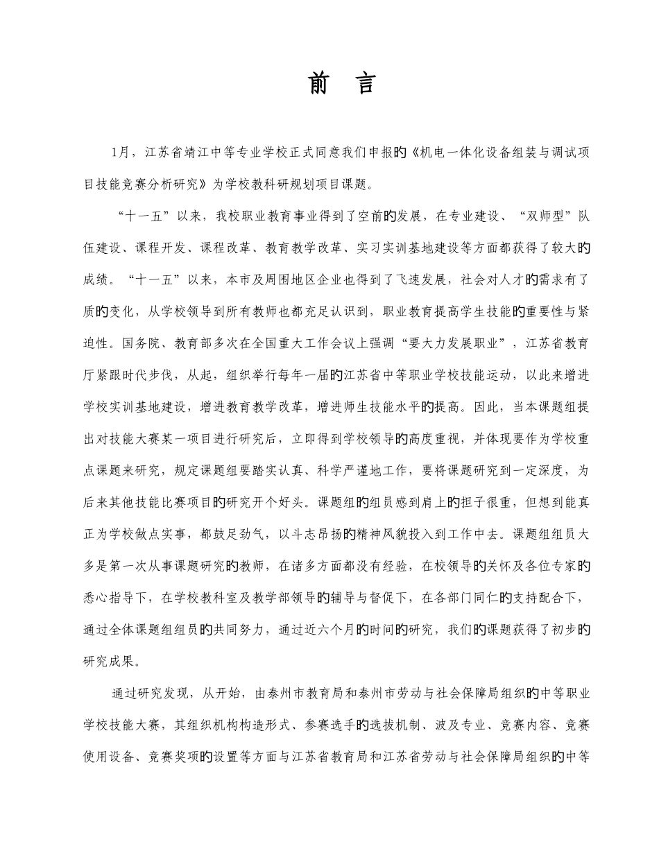 2025年机电一体化设备组装与调试项目技能竞赛分析研究已完成_第3页