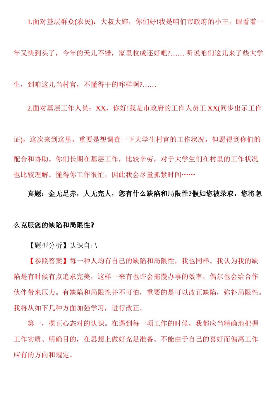 2025年最全公务员及事业单位面试题及解析_第2页
