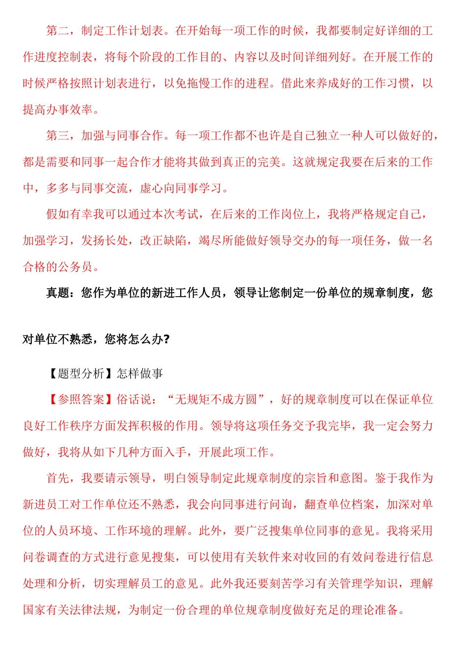 2025年最全公务员及事业单位面试题及解析_第3页