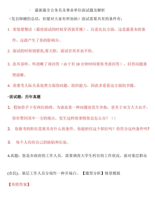 2025年最全公务员及事业单位面试题及解析