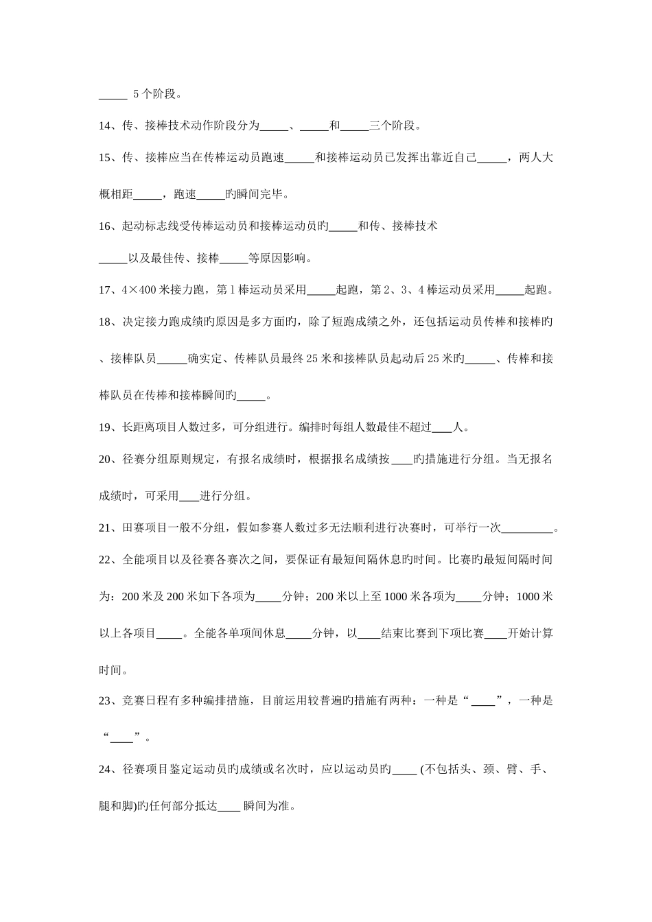 2025年田径理论习题库_第2页