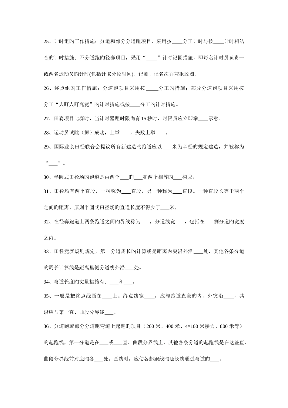 2025年田径理论习题库_第3页