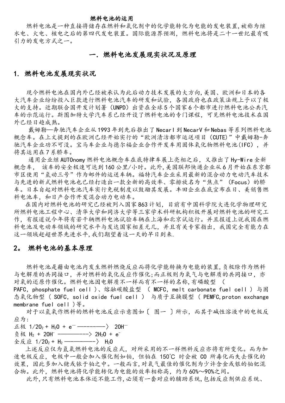 2025年新能源发电大作业_第2页