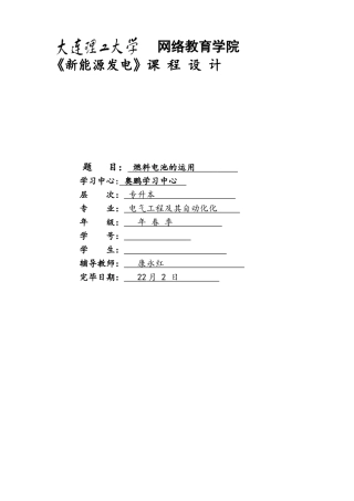 2025年新能源发电大作业