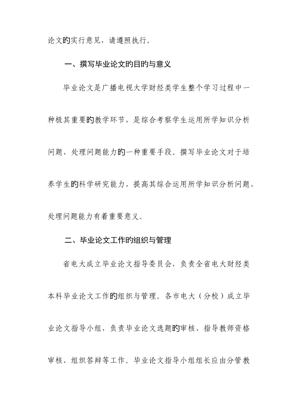 2025年浙江广播电视大学关于财经类各专业本科毕业论文的实施意见_第2页