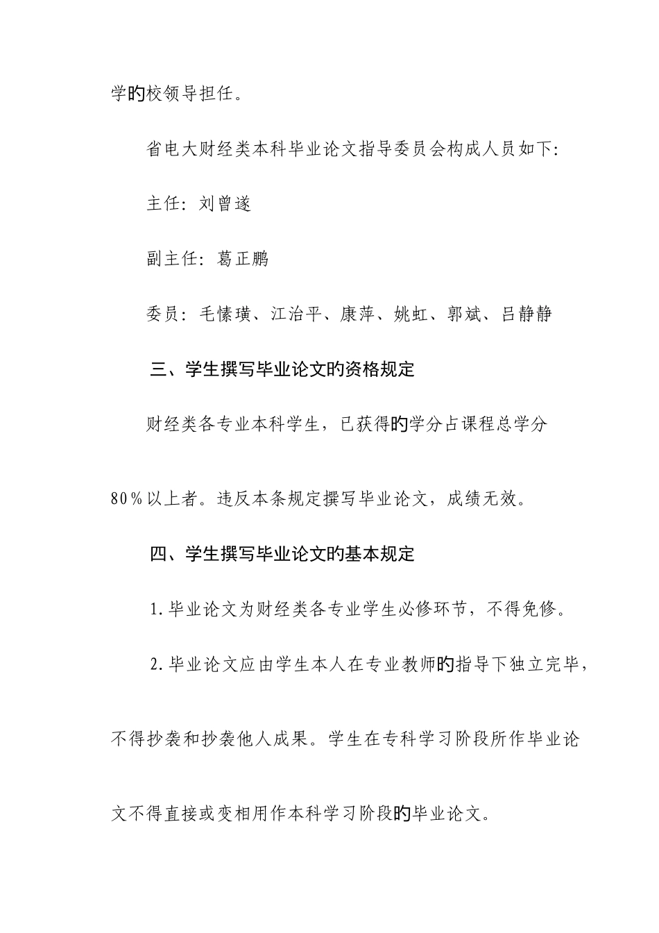 2025年浙江广播电视大学关于财经类各专业本科毕业论文的实施意见_第3页