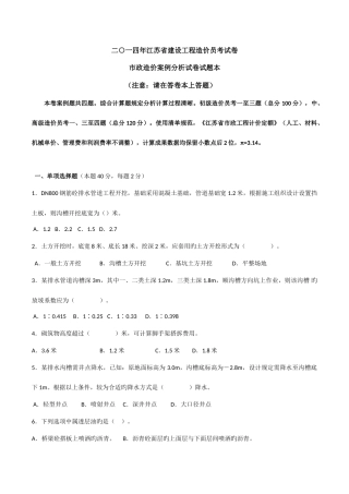 2025年江苏造价员市政工程专业真题及答案