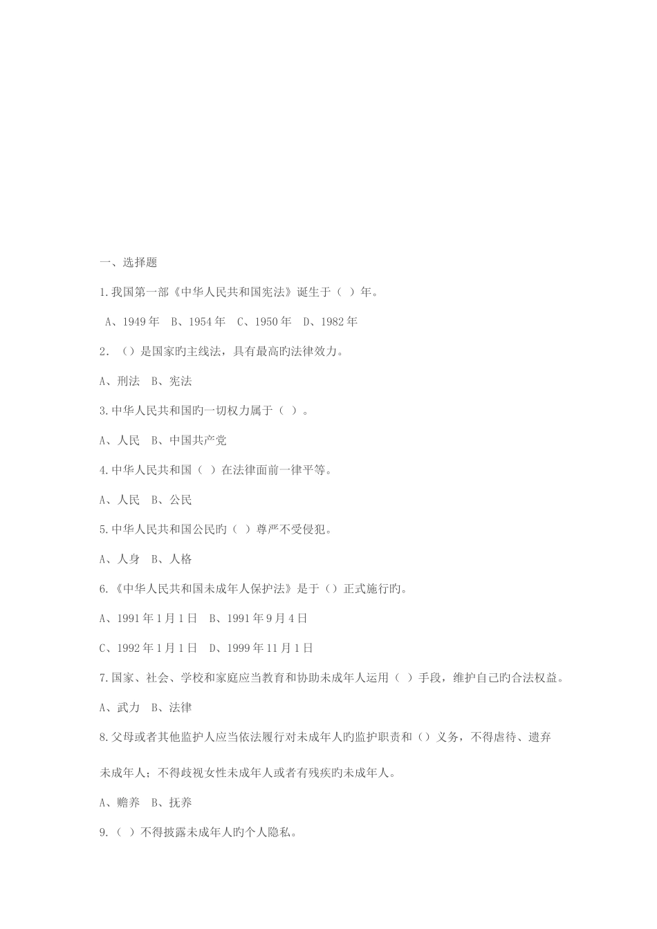 2025年法律相关知识竞赛题_第1页