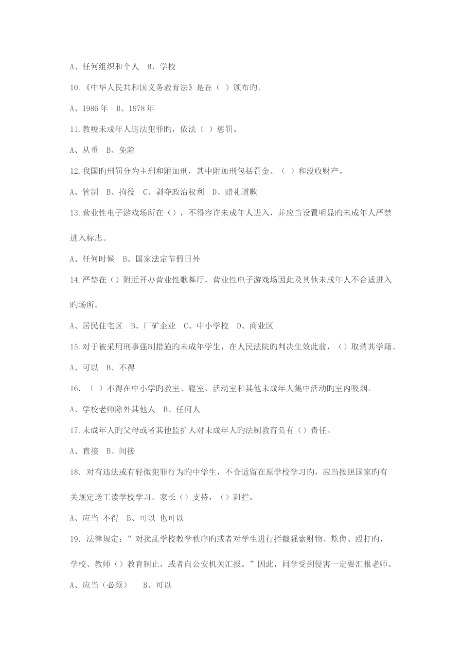 2025年法律相关知识竞赛题_第2页