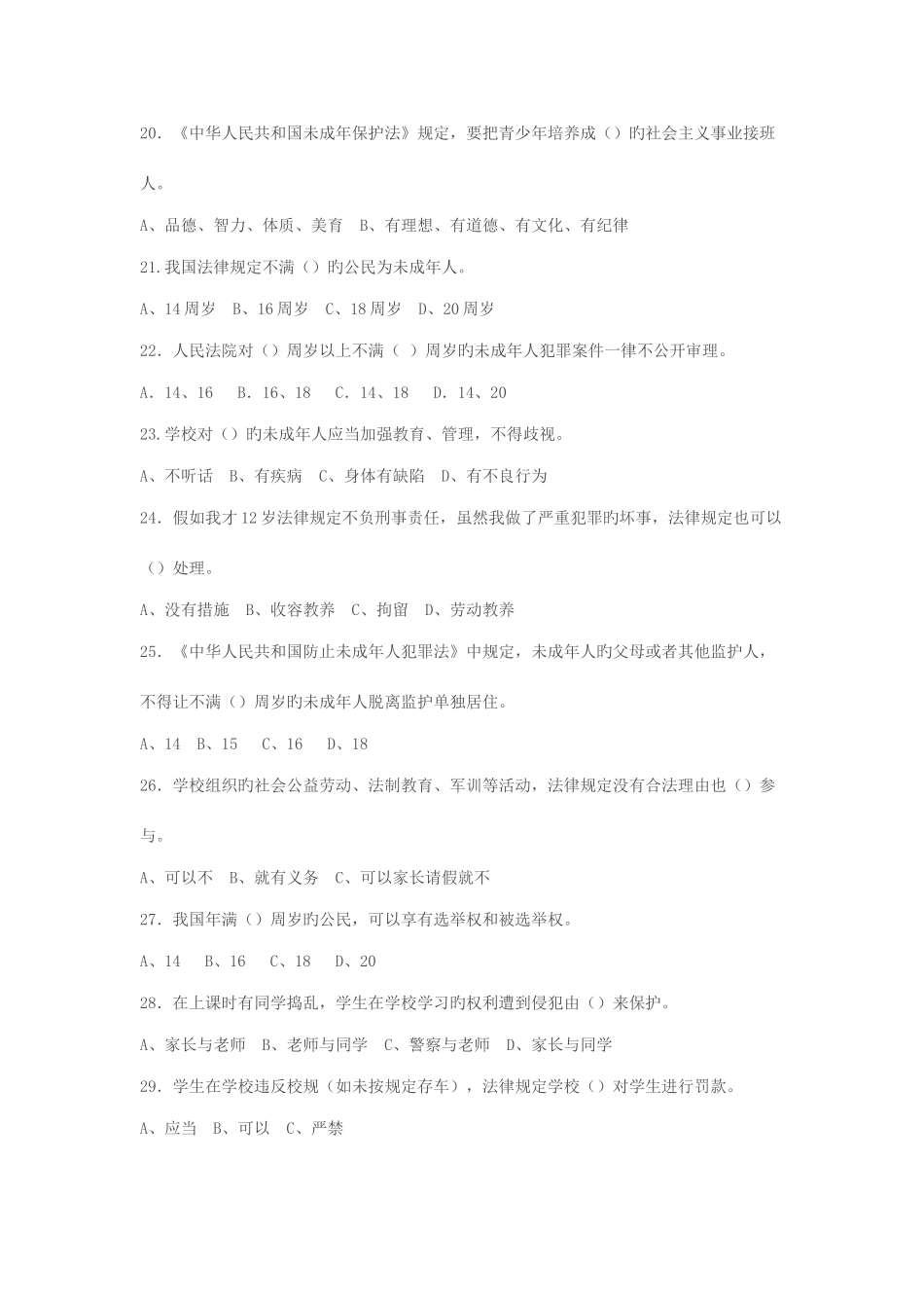 2025年法律相关知识竞赛题_第3页