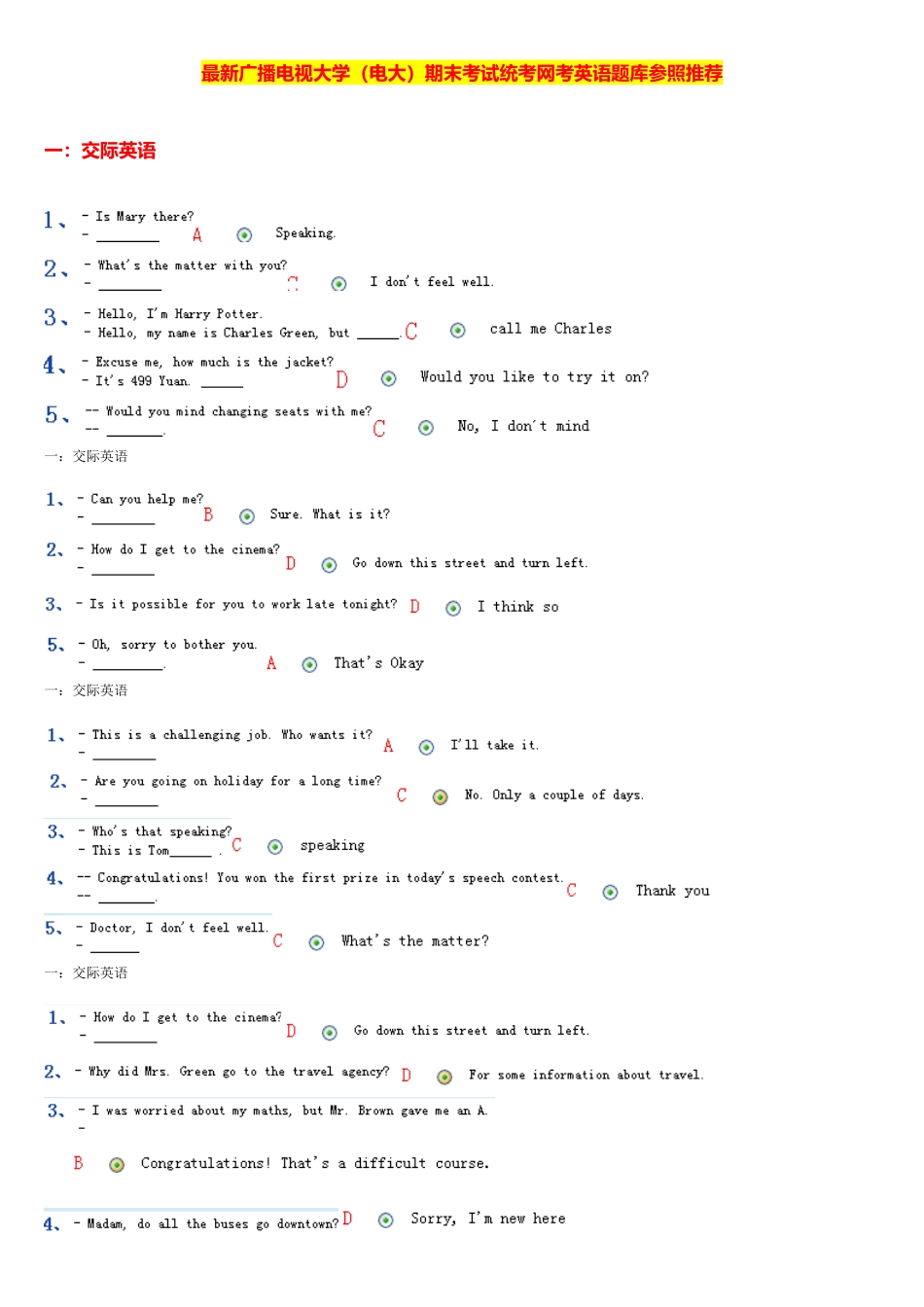 2025年广播电视大学电大期末考试统考网考英语题库参考_第1页