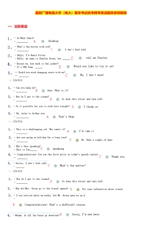 2025年广播电视大学电大期末考试统考网考英语题库参考