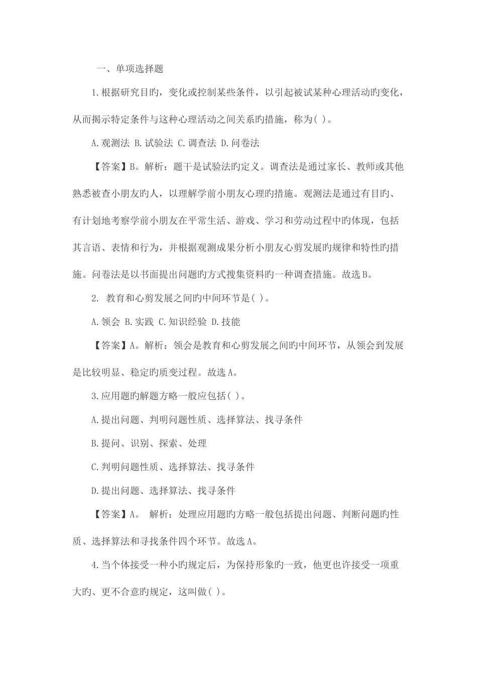 2025年海南教师招聘考试教育理论基础知识模拟试题及参考答案五_第1页