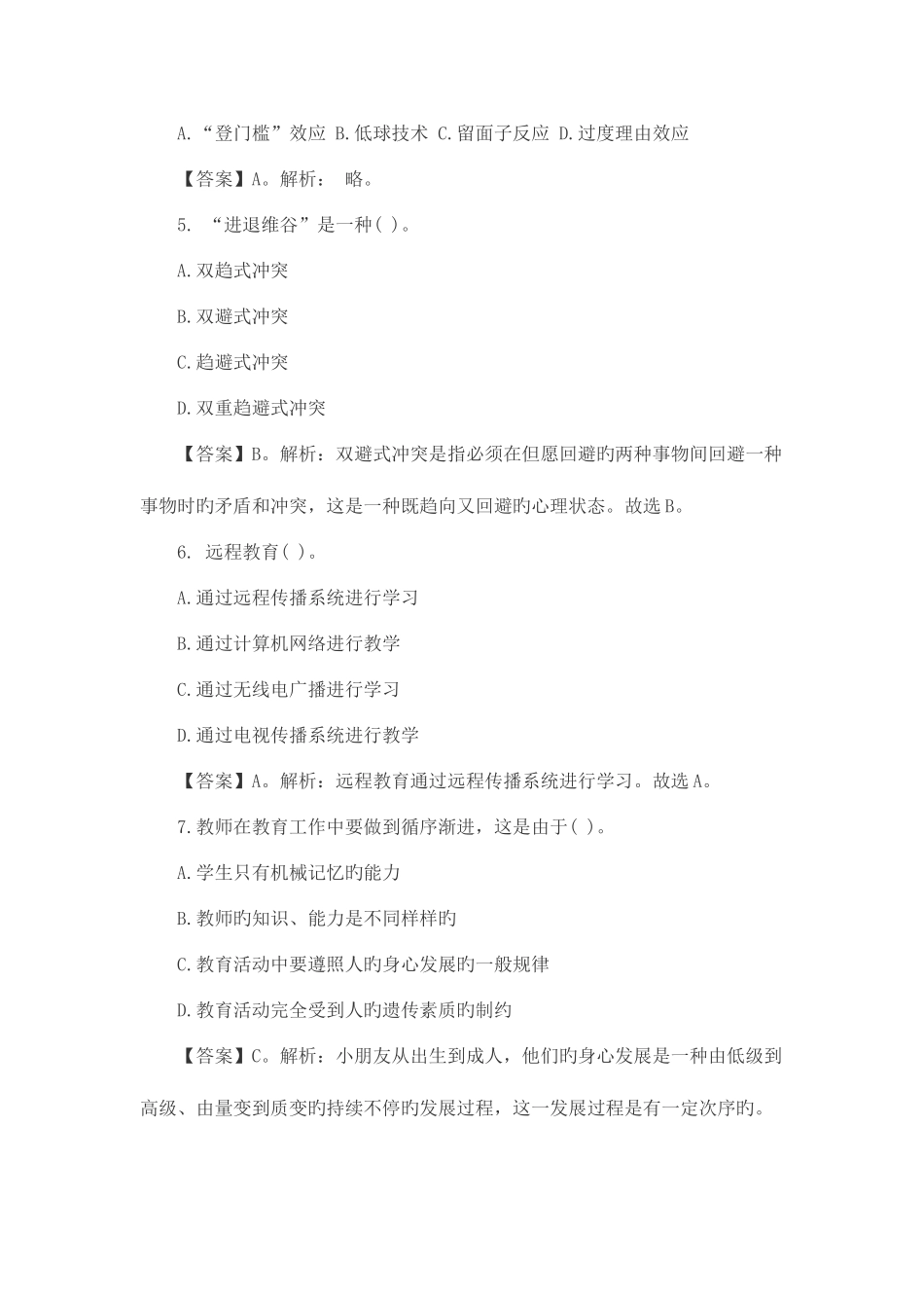 2025年海南教师招聘考试教育理论基础知识模拟试题及参考答案五_第2页