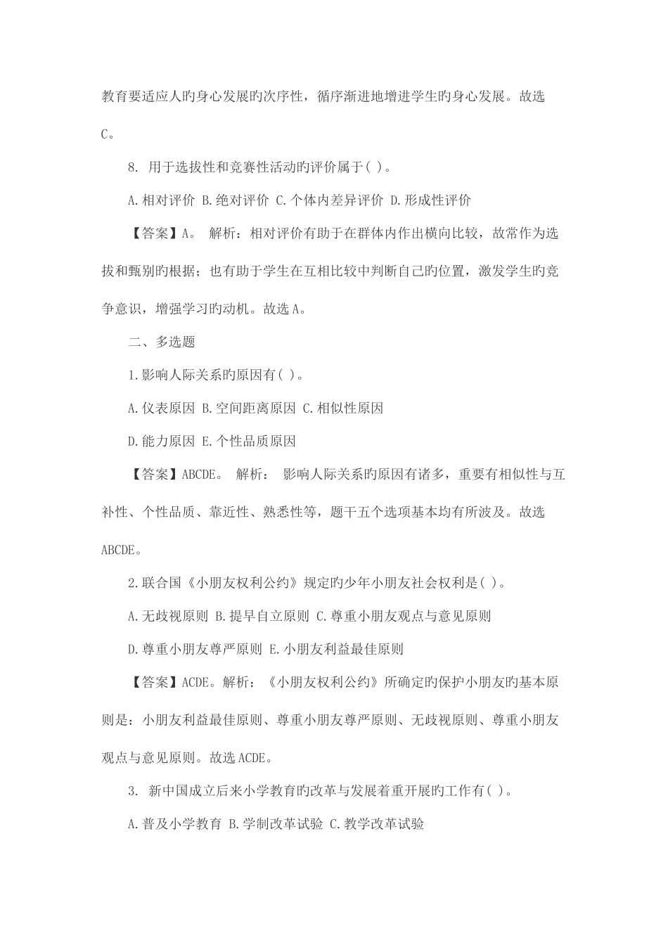 2025年海南教师招聘考试教育理论基础知识模拟试题及参考答案五_第3页