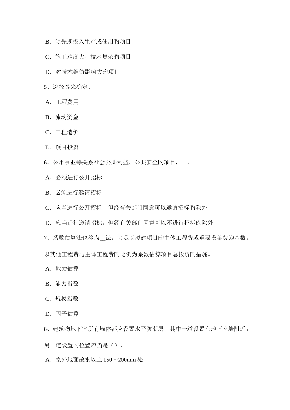 2025年江西省造价工程师工程计价预付款模拟试题_第2页