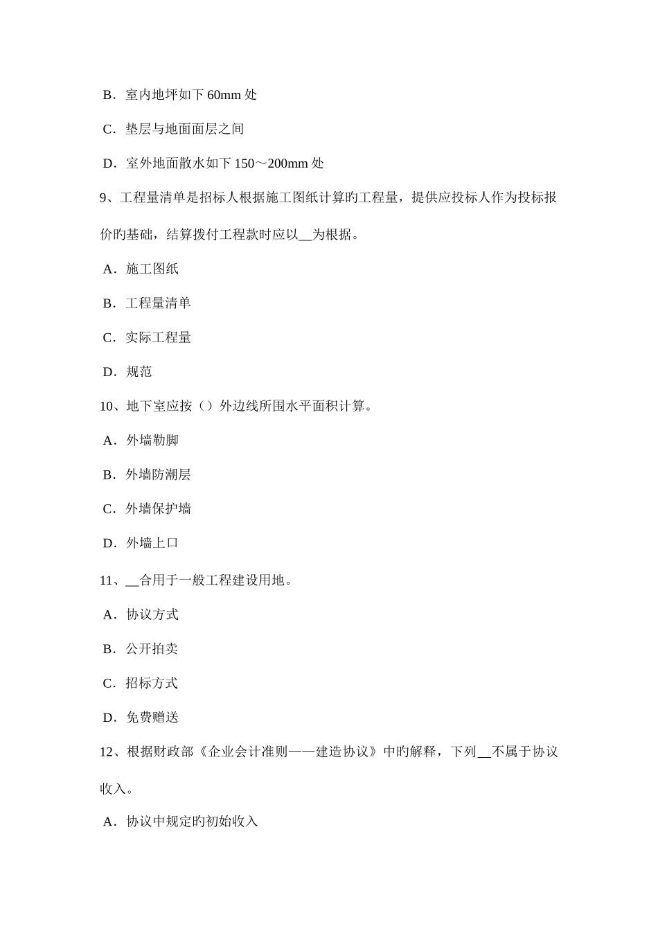 2025年江西省造价工程师工程计价预付款模拟试题_第3页