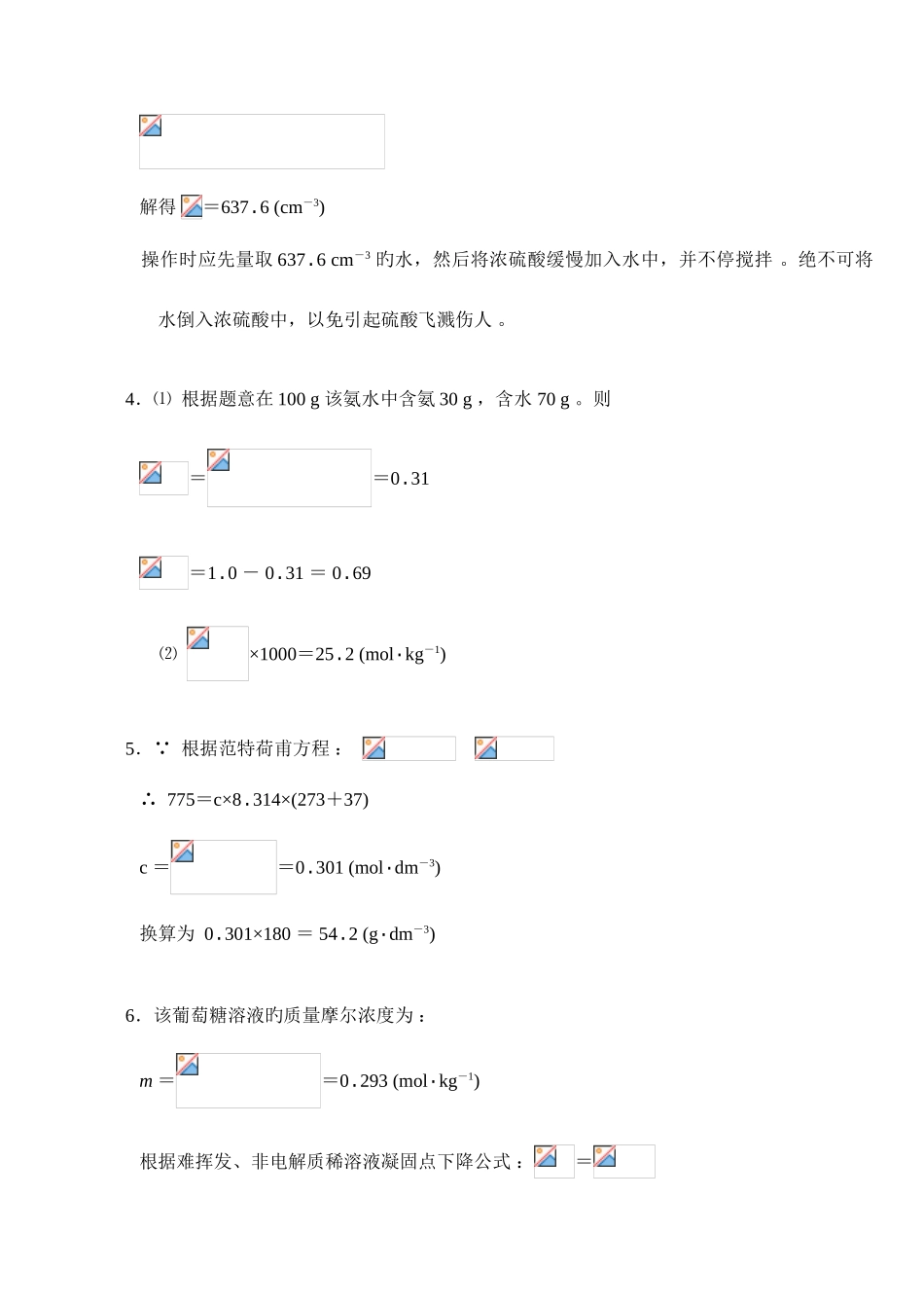 2025年无机化学万题库答案计算题_第2页