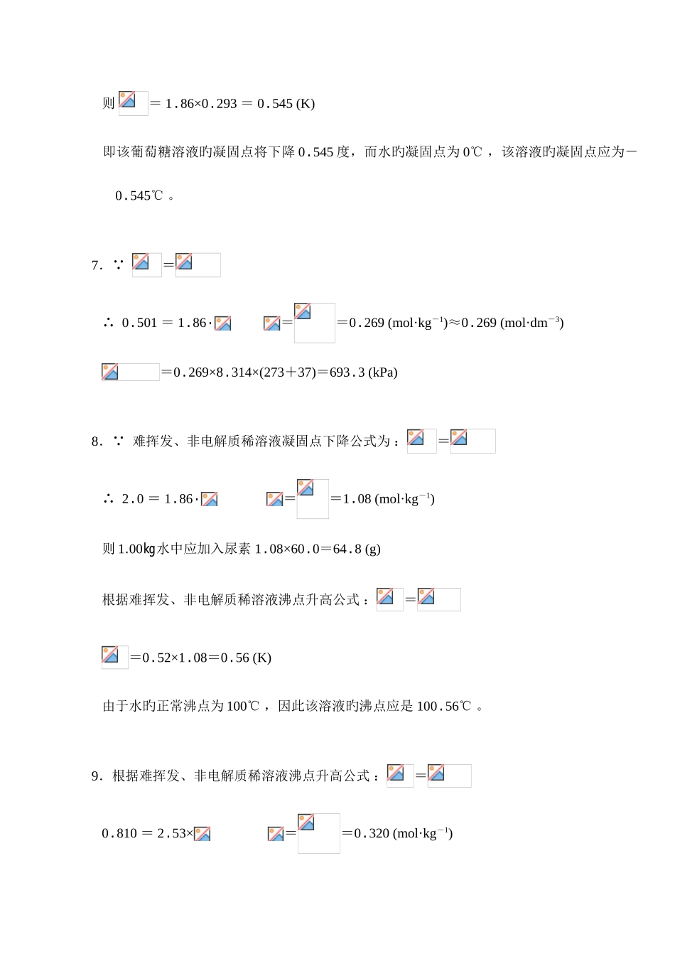 2025年无机化学万题库答案计算题_第3页