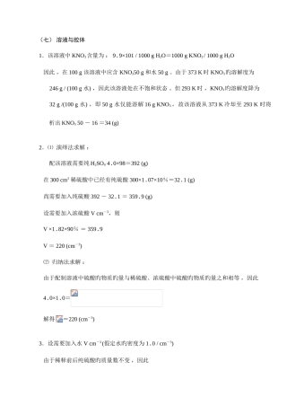 2025年无机化学万题库答案计算题