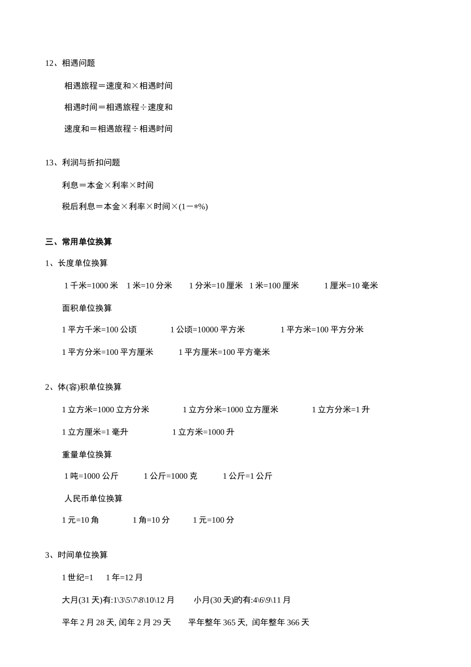 2025年浙江版小学数学六年级总复习知识点归纳_第3页