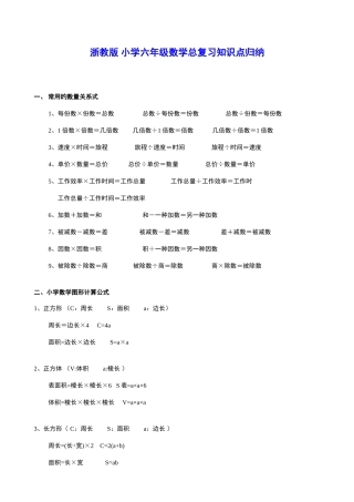 2025年浙江版小学数学六年级总复习知识点归纳