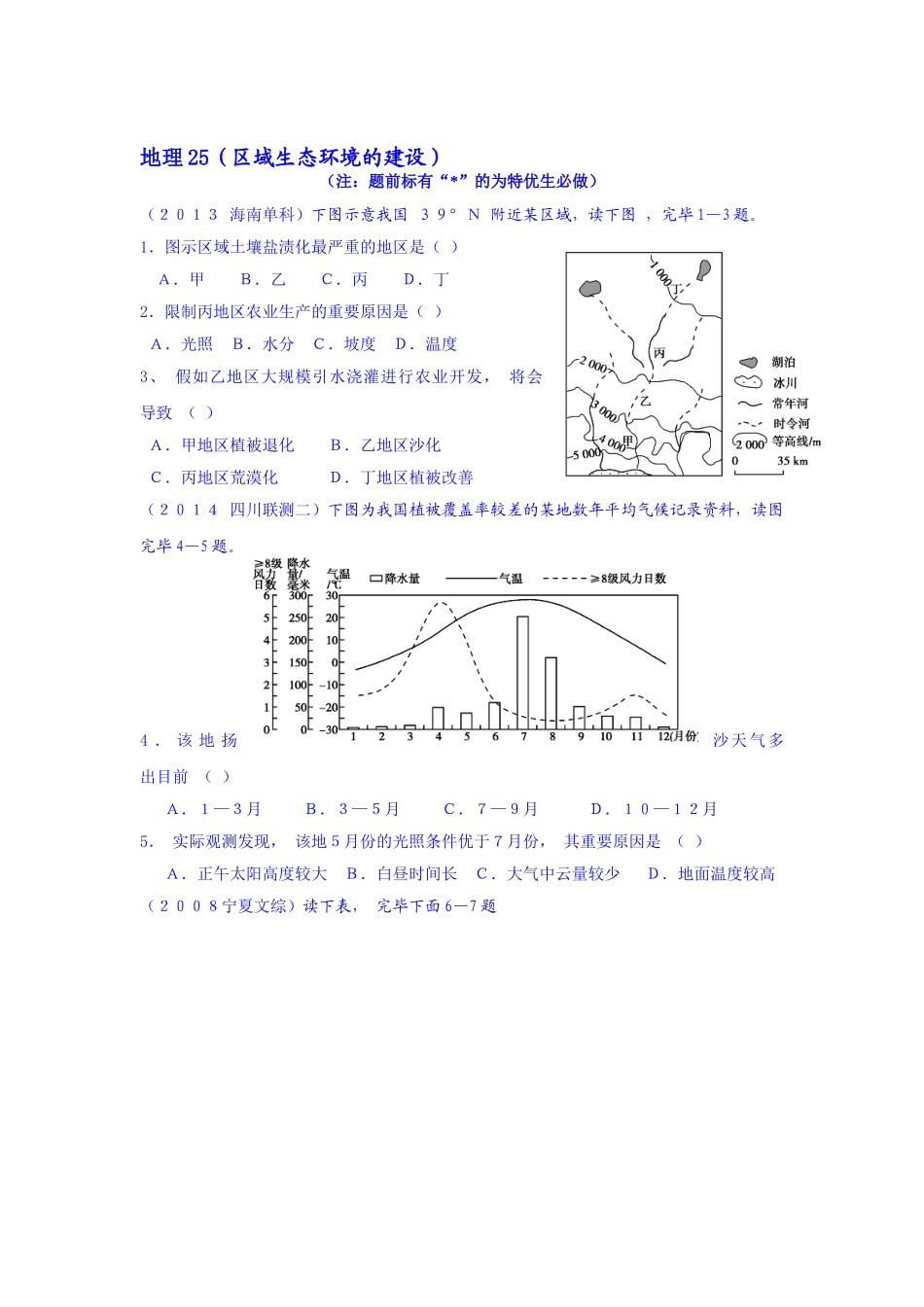 2025年高考地理考点知识专项训练_第1页