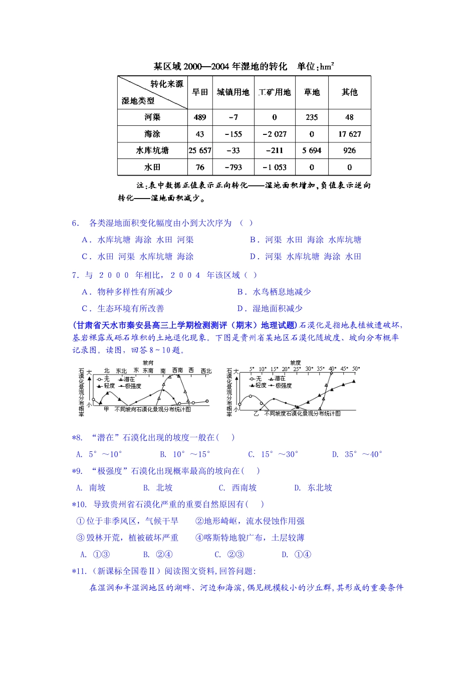 2025年高考地理考点知识专项训练_第2页