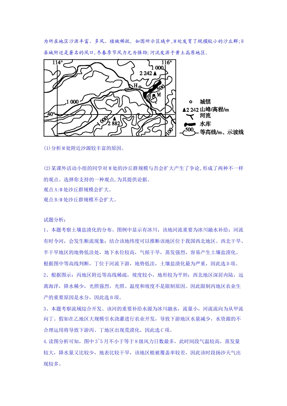 2025年高考地理考点知识专项训练_第3页