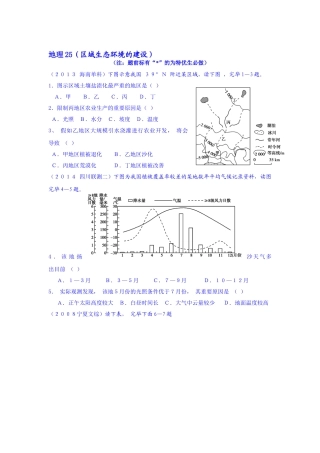 2025年高考地理考点知识专项训练