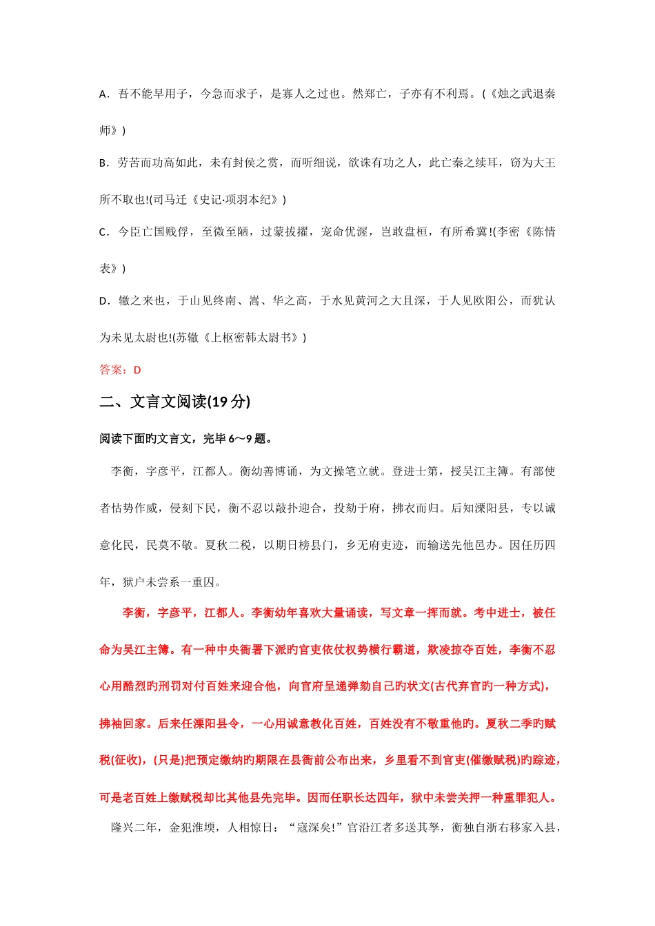 2025年江苏省常州市教育学会高三上学期期末学业水平检测语文试题含答案_第3页