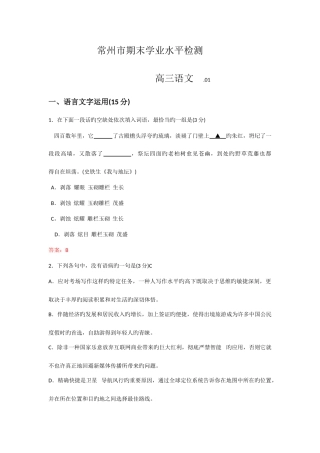 2025年江苏省常州市教育学会高三上学期期末学业水平检测语文试题含答案