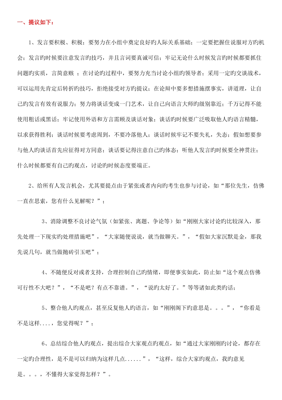 2025年新版无领导小组讨论面试真题分类真题集答案题目汇总更加_第1页