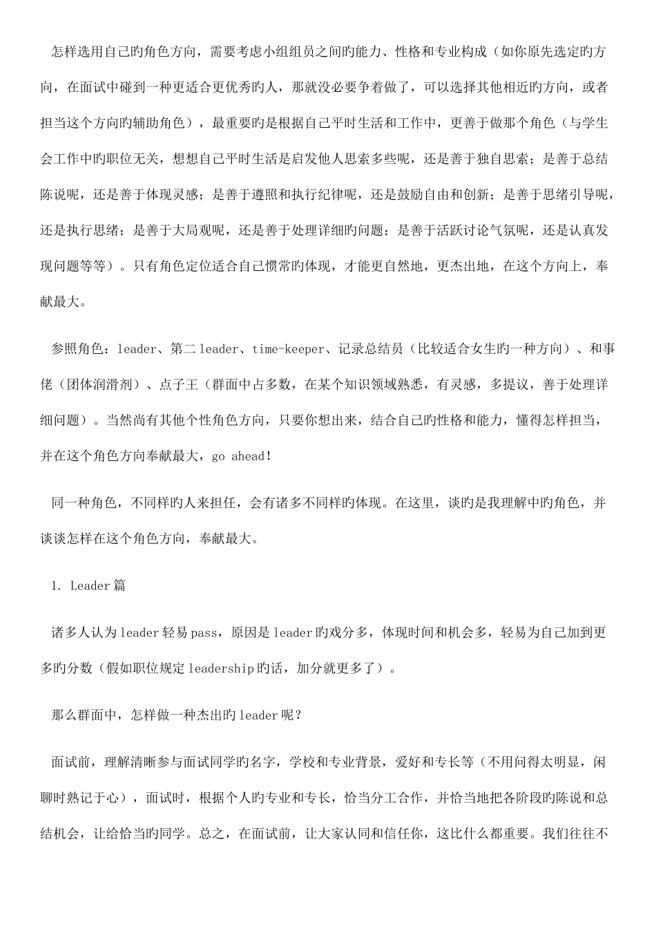 2025年新版无领导小组讨论面试真题分类真题集答案题目汇总更加_第3页